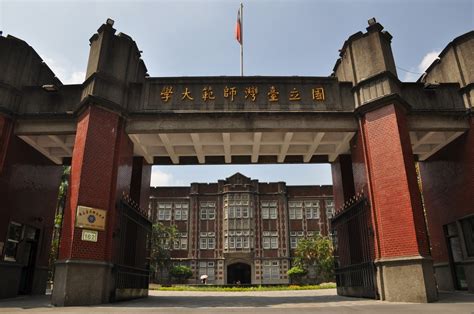 師大 歷史|國立臺灣師範大學數位校史館